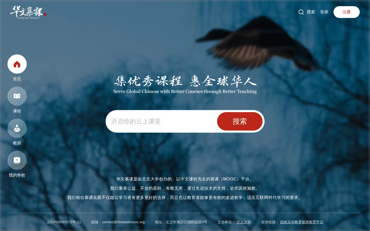 华文慕课 网站预览图