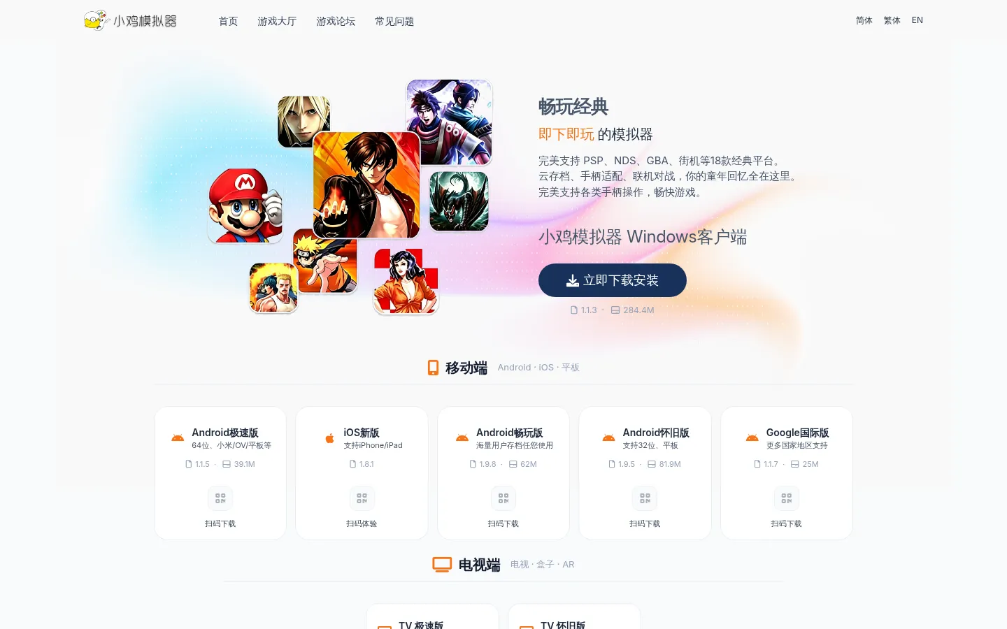 小鸡模拟器 - 经典游戏模拟器下载平台 | 支持PSP/NDS/GBA/街机 网站预览图