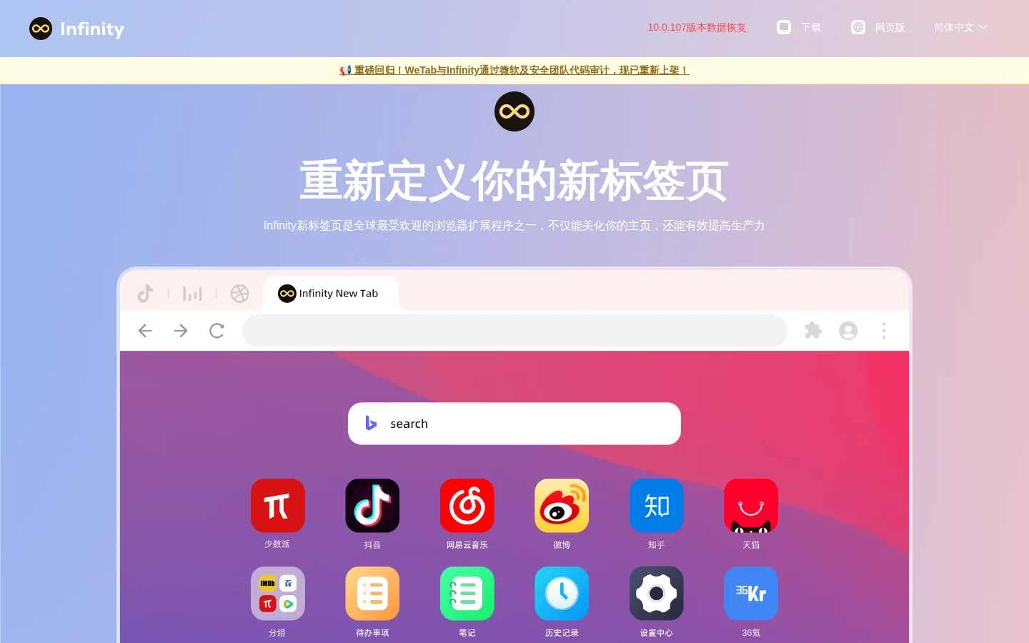 infinity新标签页 网站预览图