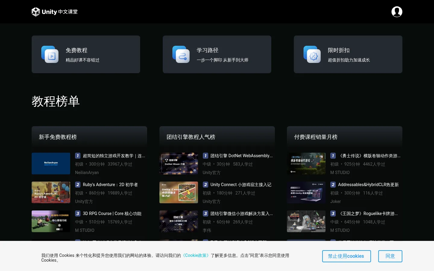 Unity3d 教程 | Unity 中文课堂 网站预览图