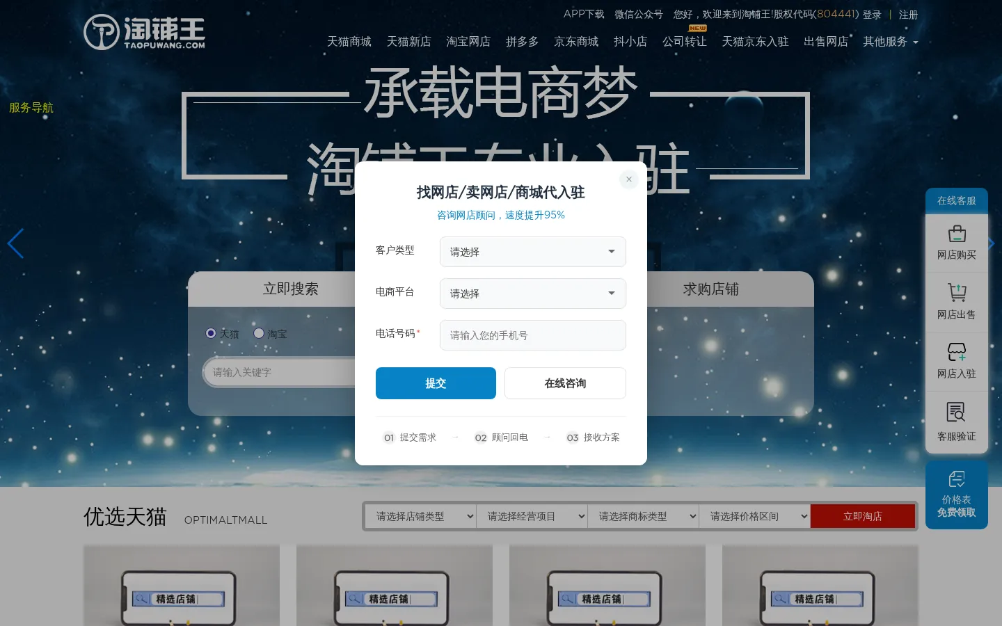 淘铺王派答-网店转让平台,天猫转让,淘宝店铺转让,网店出售购买入驻交易 网站预览图