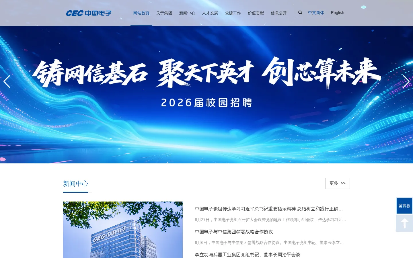 中国电子信息产业集团有限公司 网站预览图