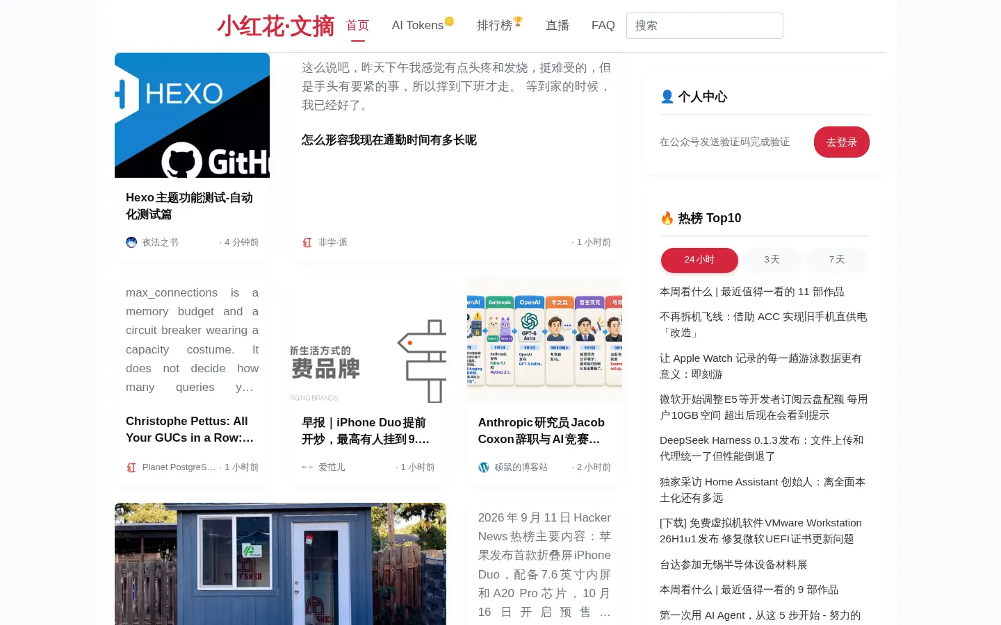 小红花·文摘 - 小红花技术领袖俱乐部 网站预览图