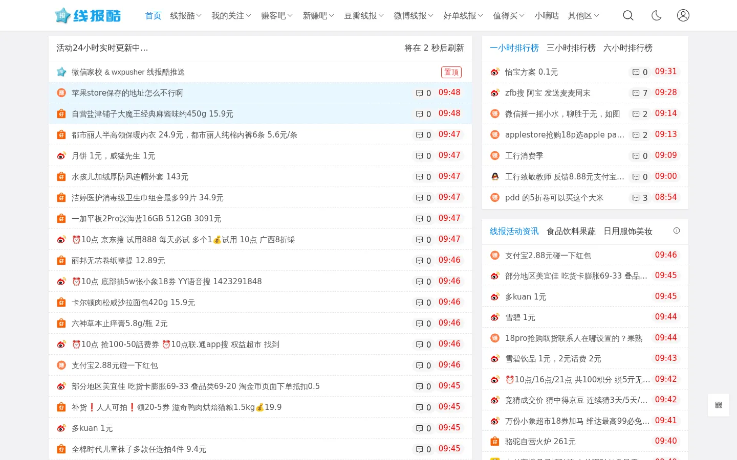 线报酷 - 专注线报活动与优惠促销分享的线报网站 网站预览图