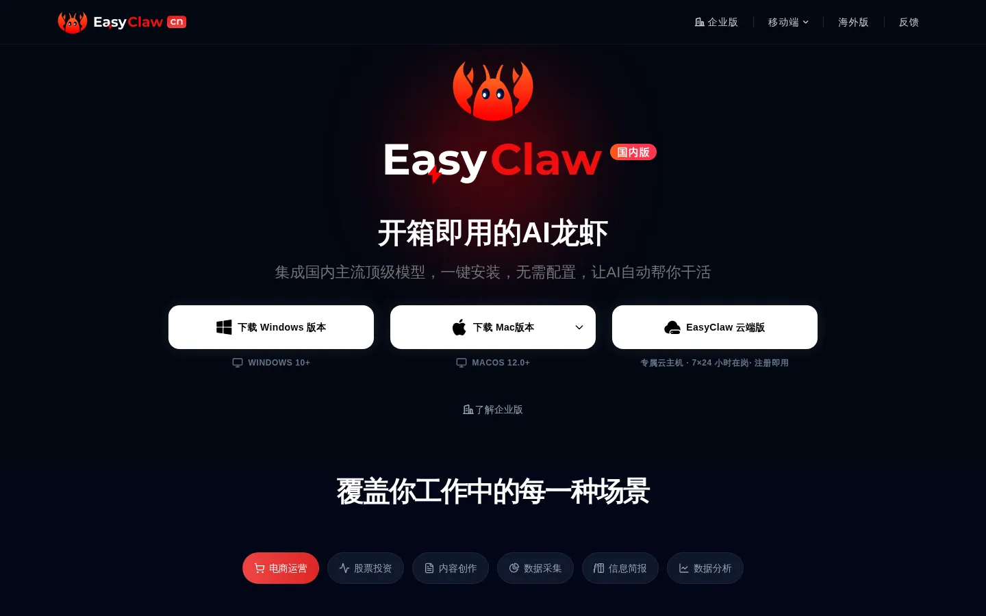 EasyClaw | 您的零配置桌面端AI智能体 网站预览图