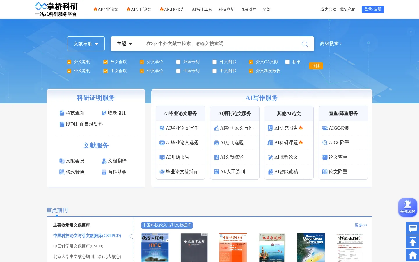 掌桥科研【一站式科研服务平台】 网站预览图