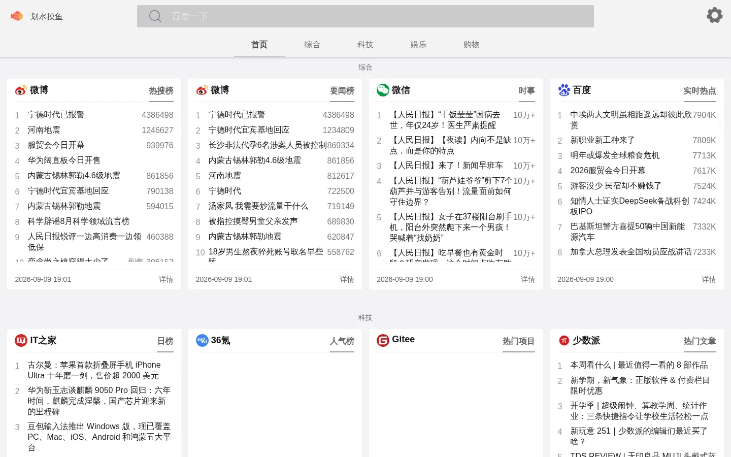 划水摸鱼官网 网站预览图