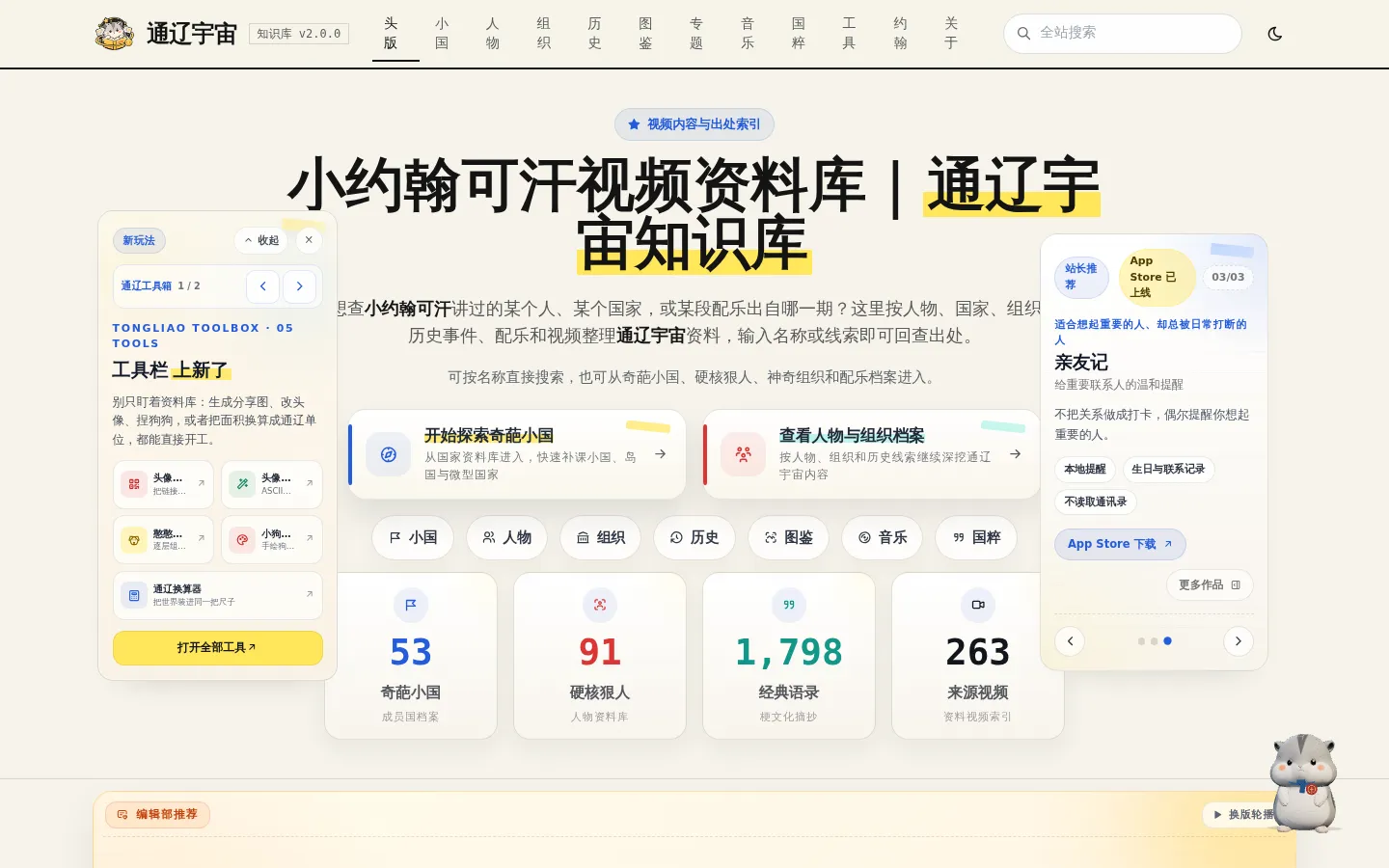 小约翰可汗视频资料库 - 奇葩小国、硬核狠人与通辽宇宙 网站预览图
