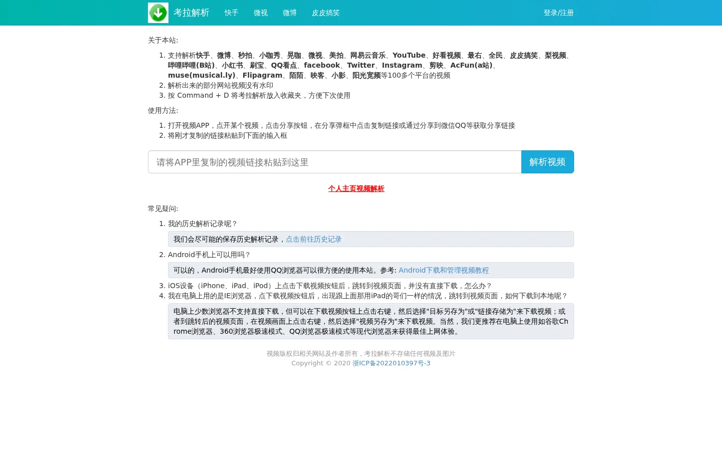 考拉解析-短视频平台在线去水印解析下载网站－全网最好用的短视频在线去水印网站就在考拉解析 网站预览图
