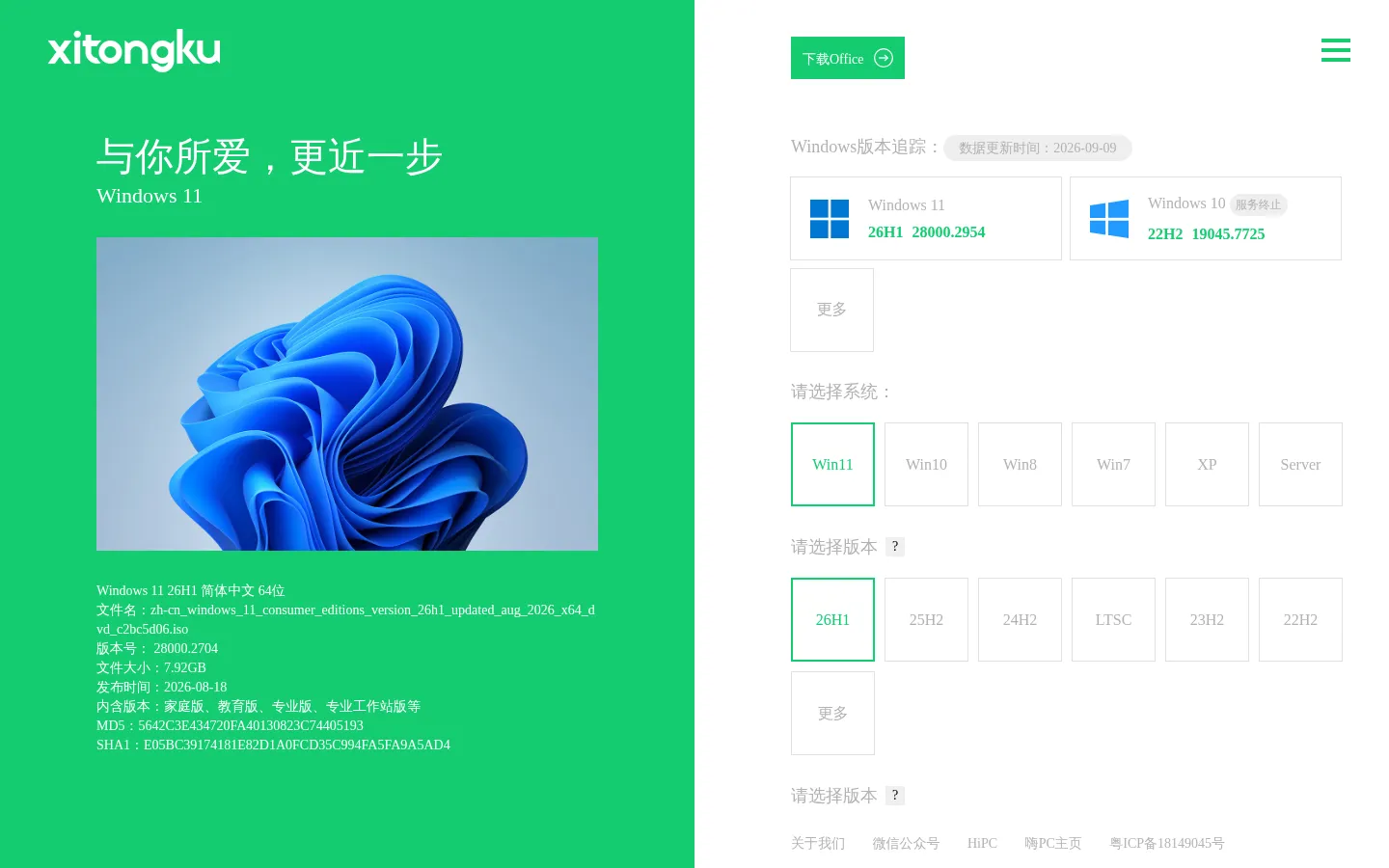 MSDN系统库－致力于原版windows生态服务 网站预览图