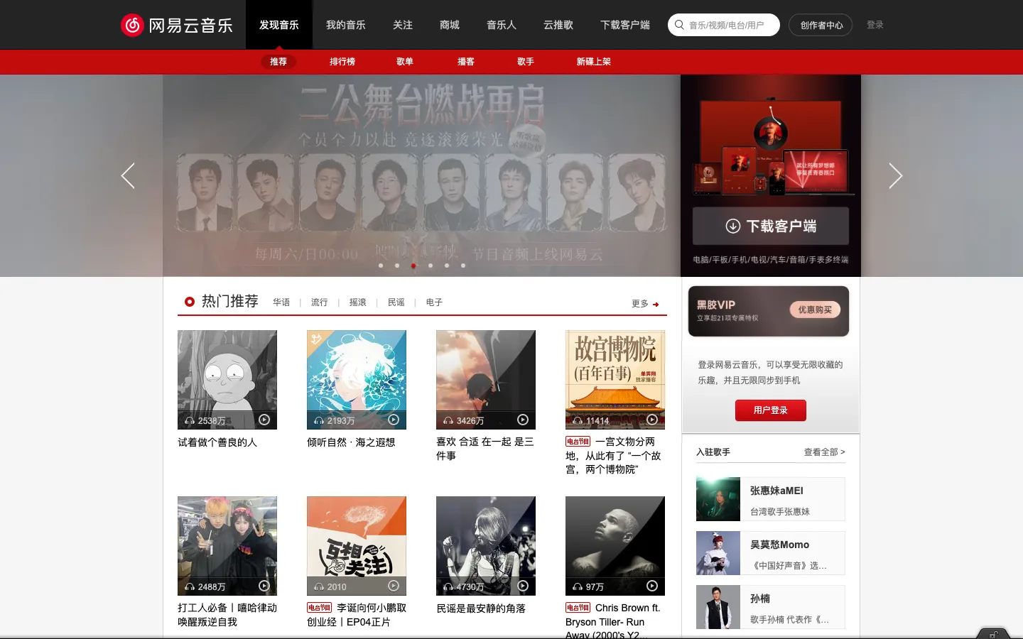 网易云音乐 网站预览图