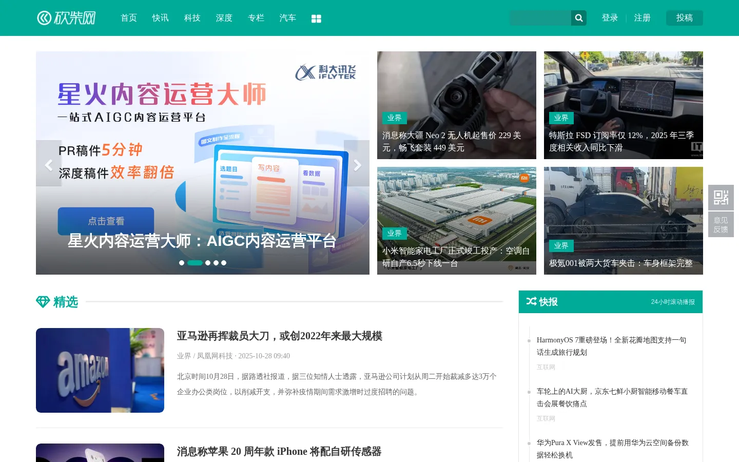 砍柴网-探索科技与商业的逻辑 网站预览图
