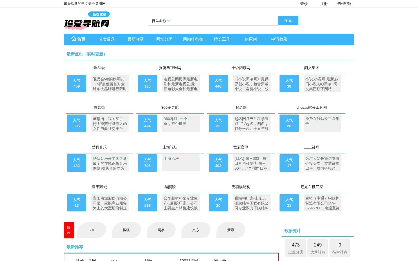 珍爱导航网_免费导航自动收录网址 网站预览图