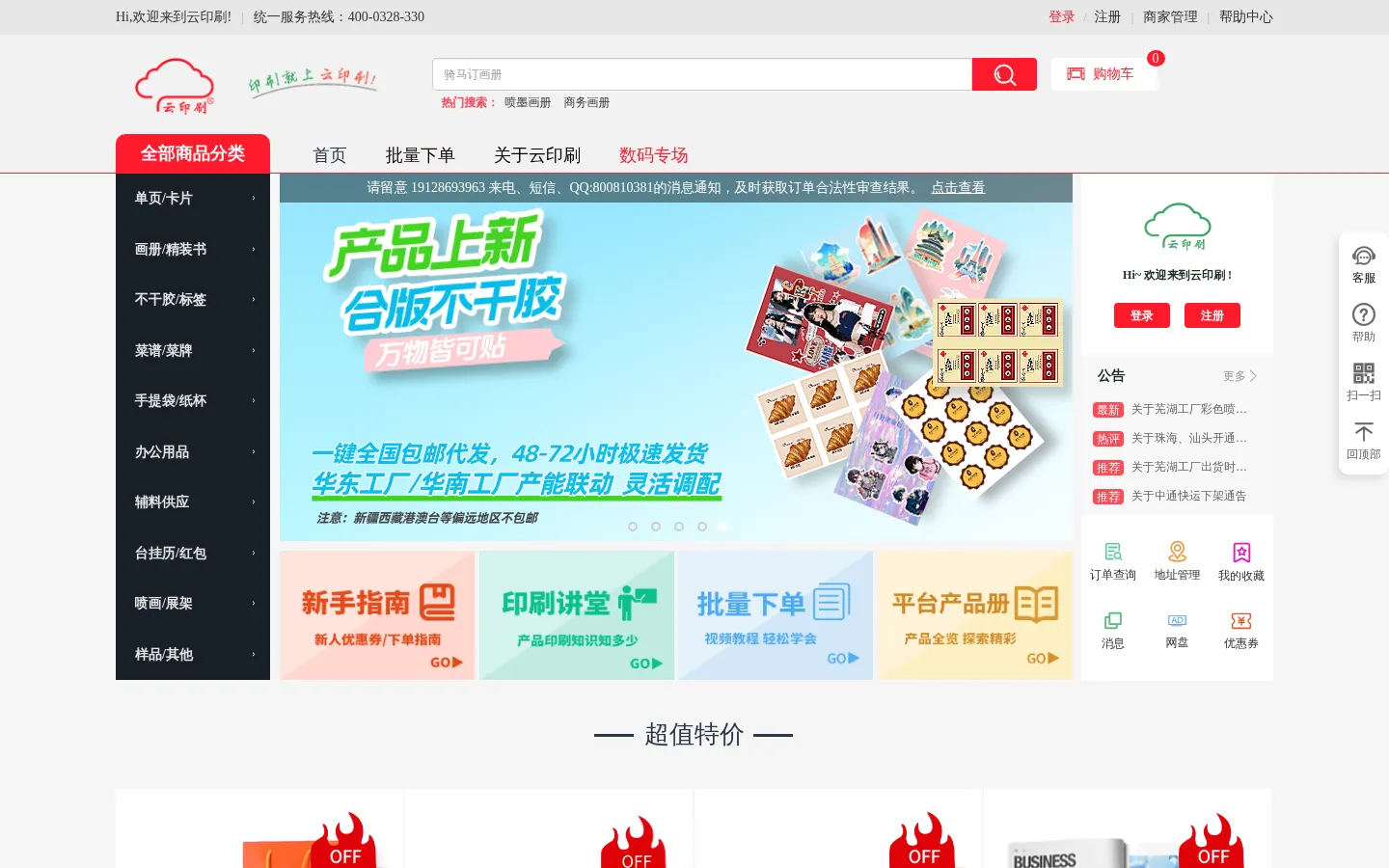 云印刷- 行业领先的大规模定制印刷平台 网站预览图