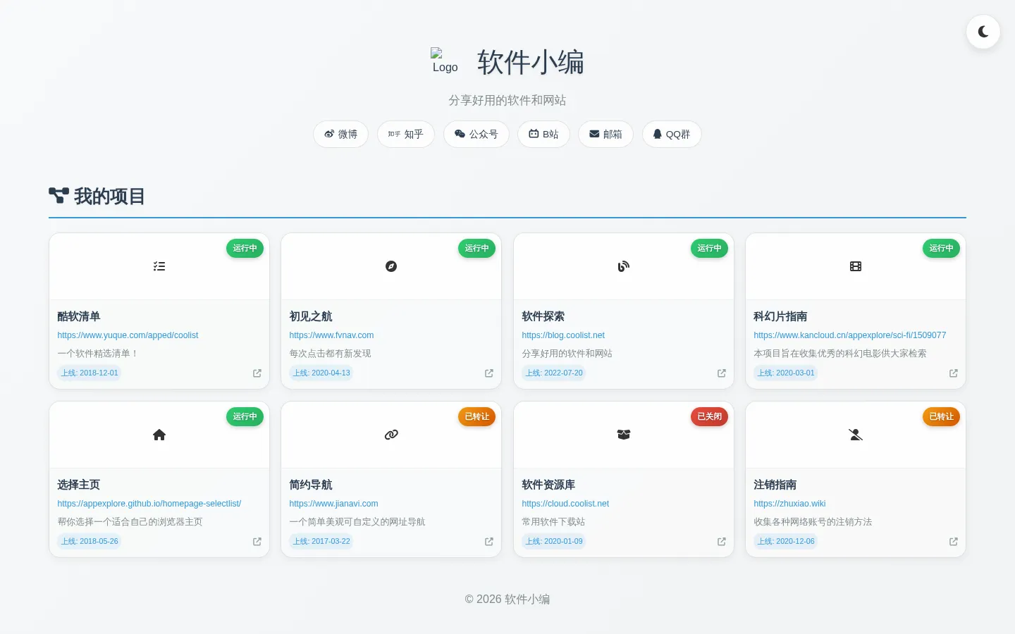 软件小编 网站预览图
