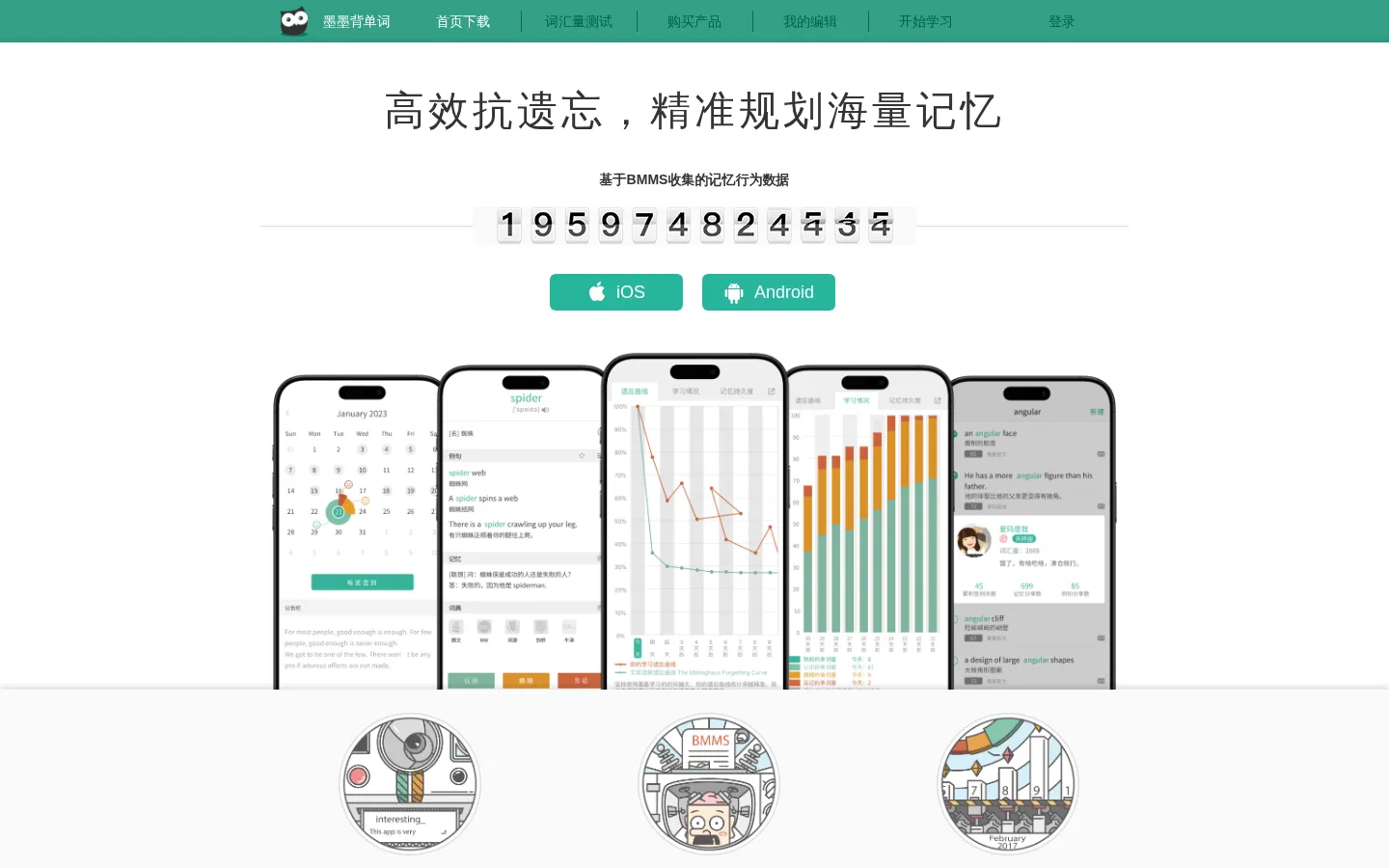 墨墨背单词 - 高效抗遗忘，轻松规划海量词汇记忆。 网站预览图