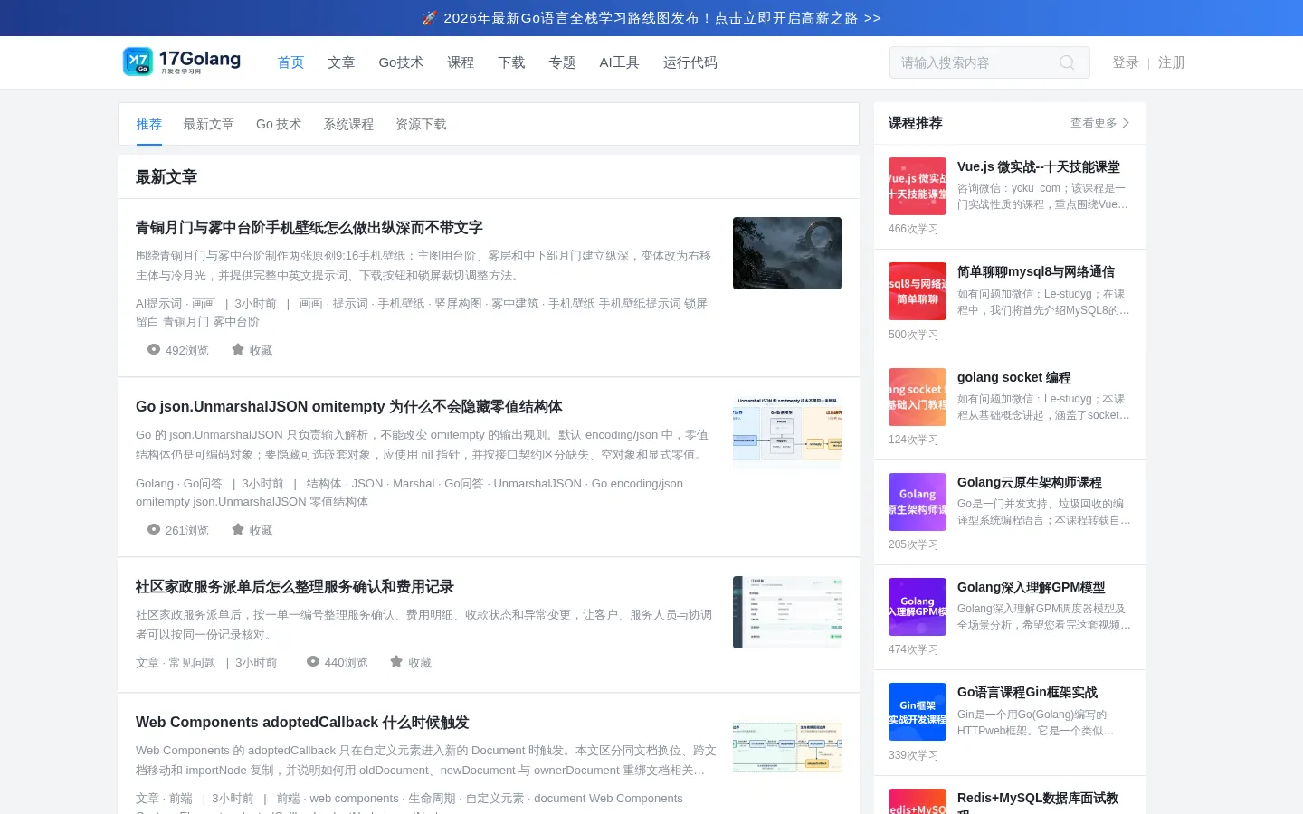 golang视频教程_golang培训-Golang学习网 网站预览图