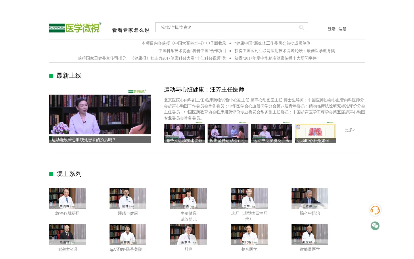 医学微视 网站预览图