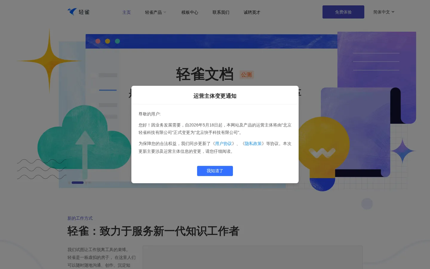 轻雀 网站预览图