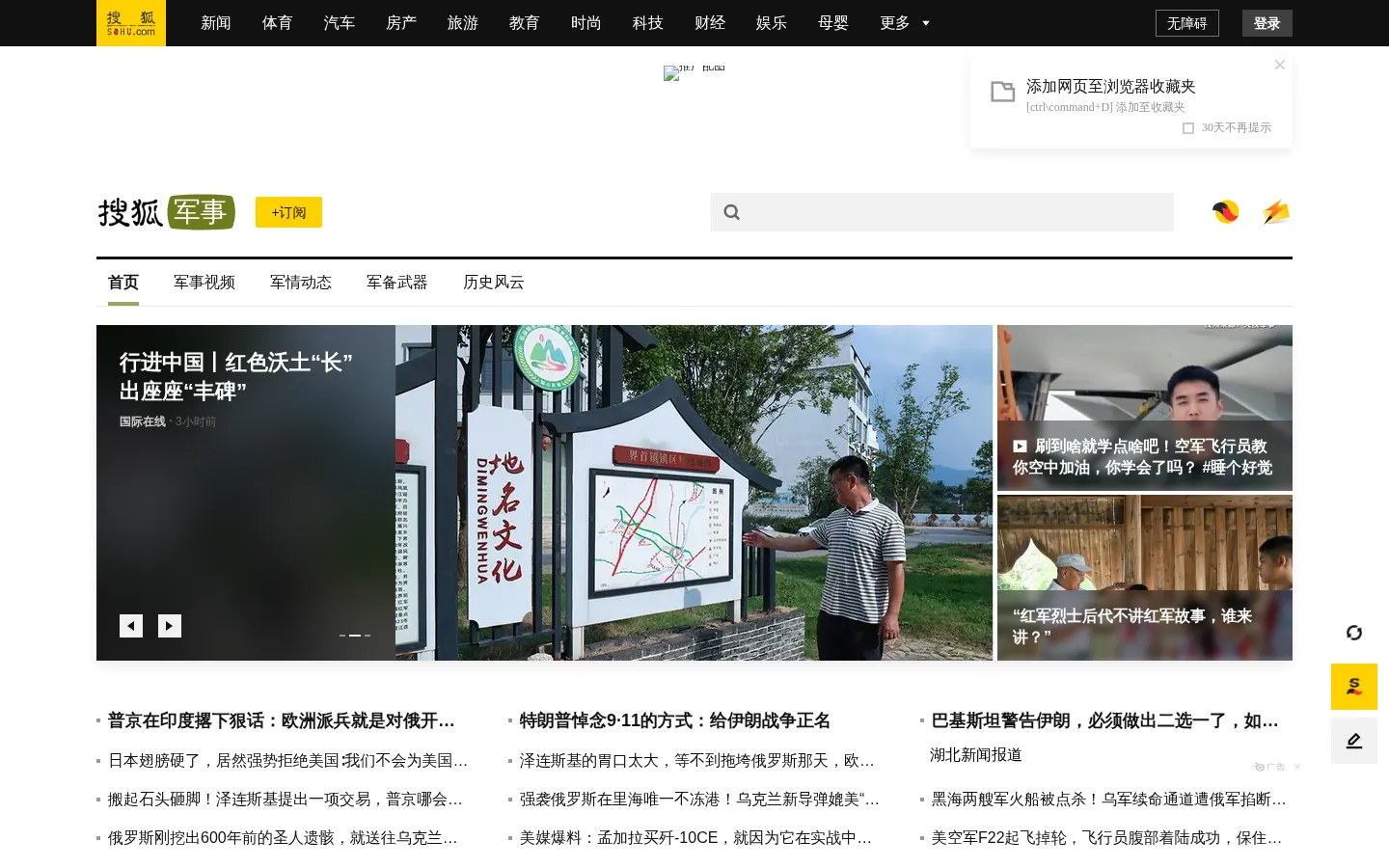 军事 网站预览图
