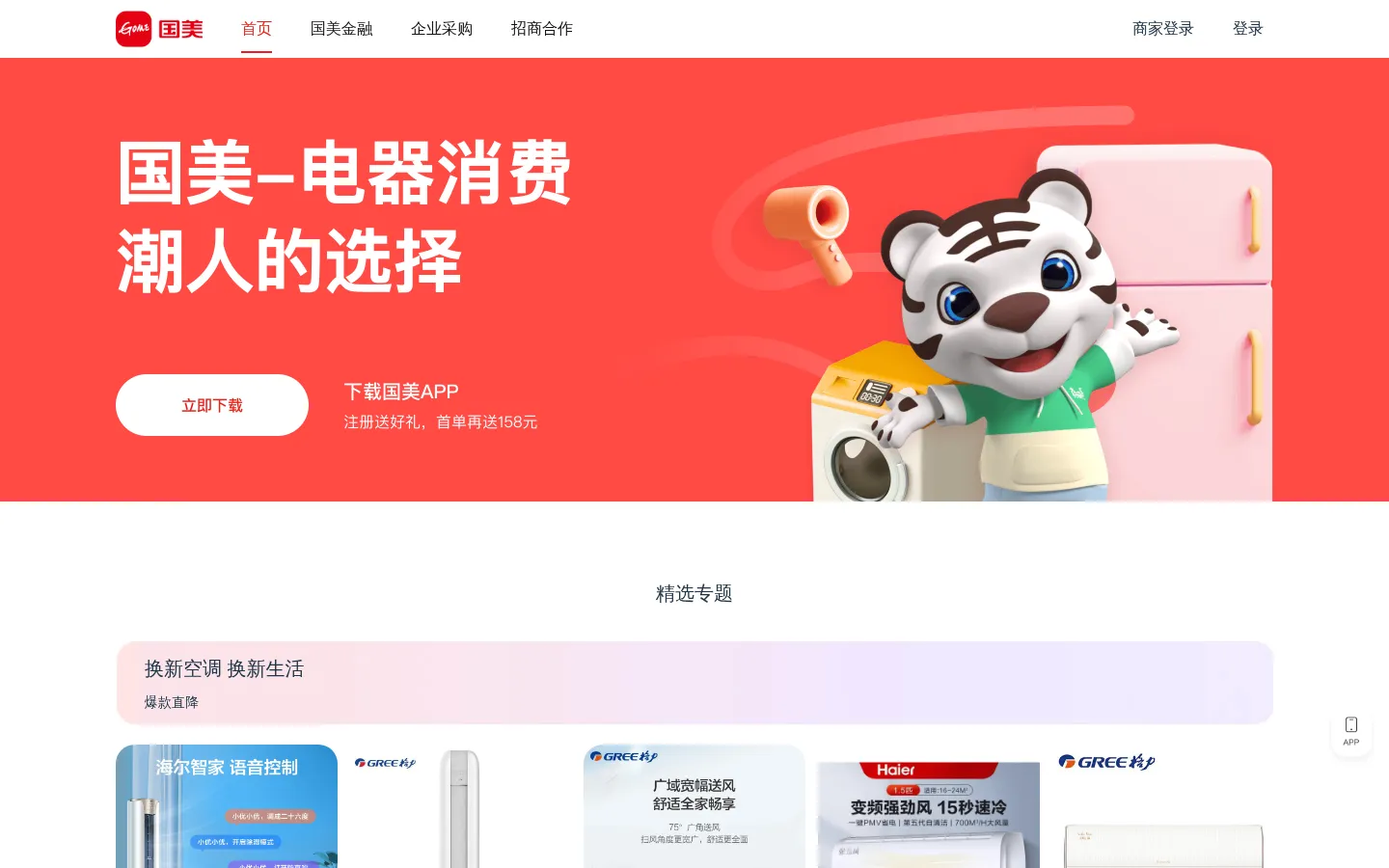 国美 网站预览图