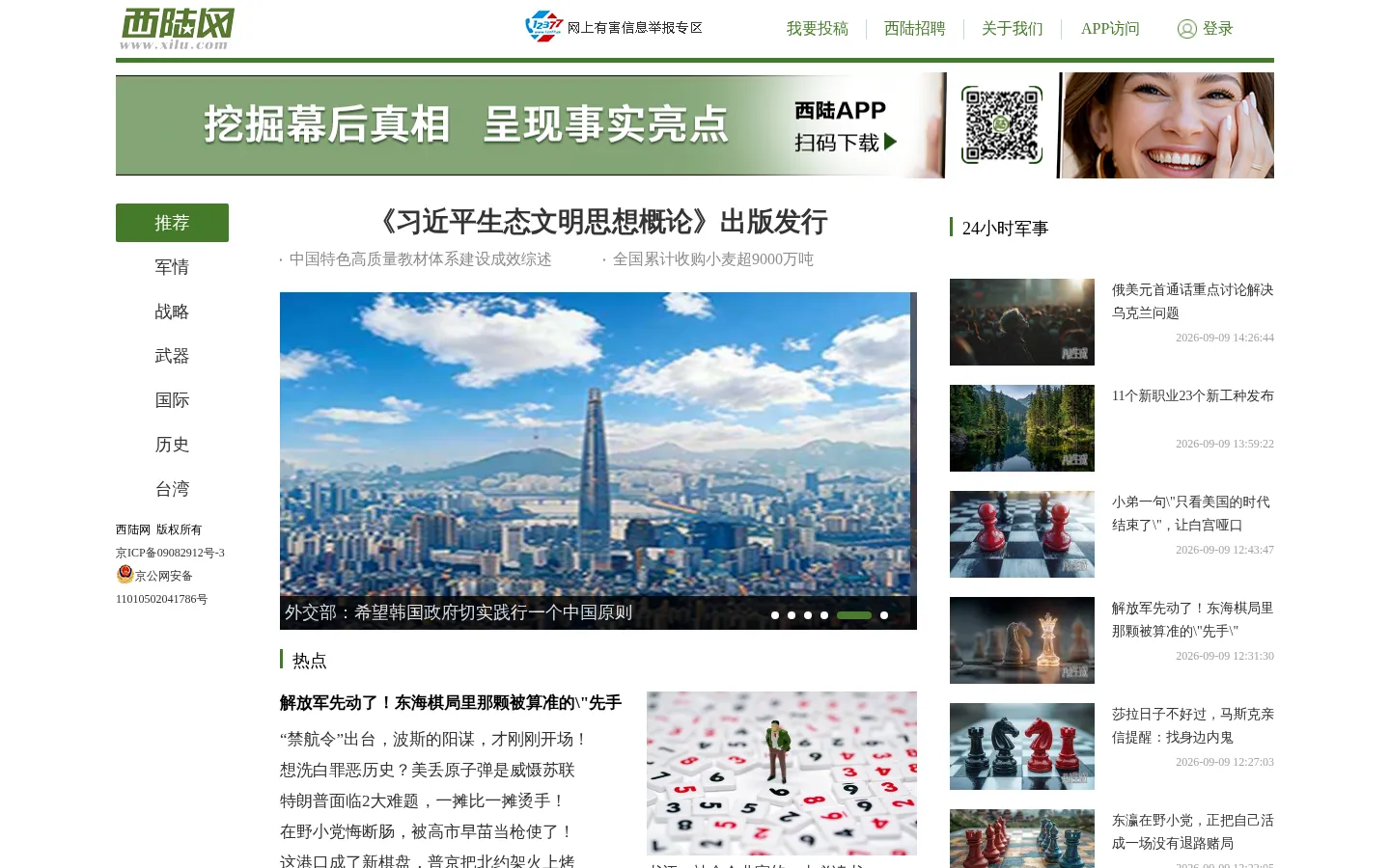 西陆网-军事观察室|军事记实|军事科技:军事门户网站 网站预览图