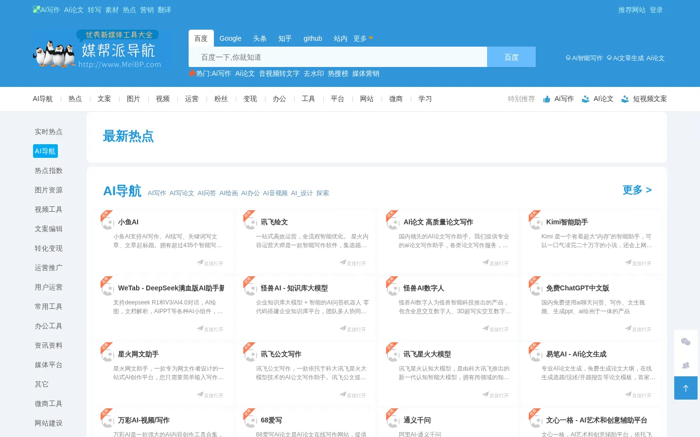 优秀新媒体导航-媒帮派 网站预览图