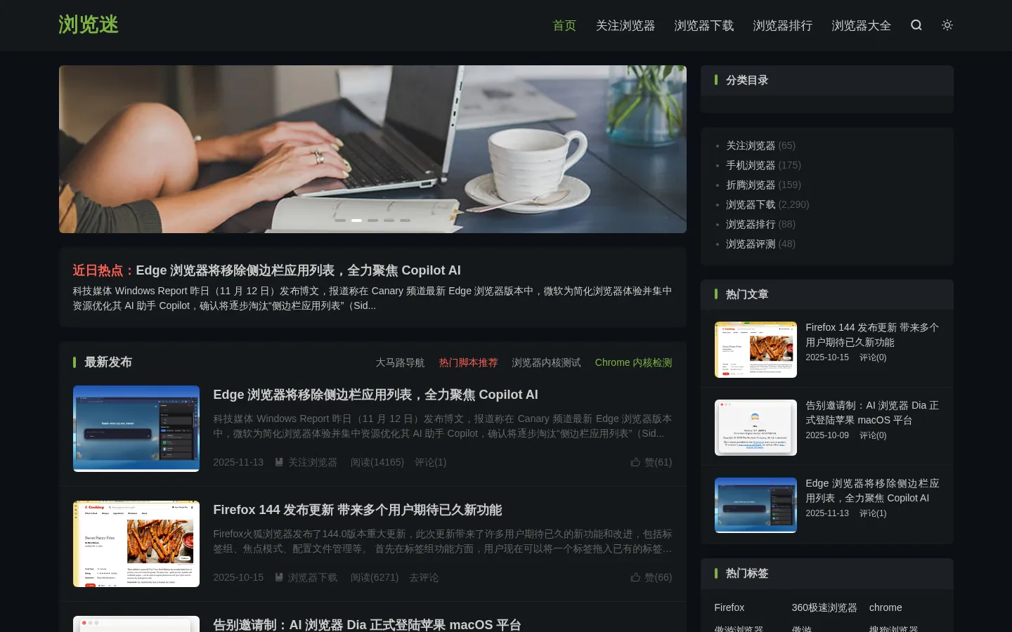浏览迷 网站预览图
