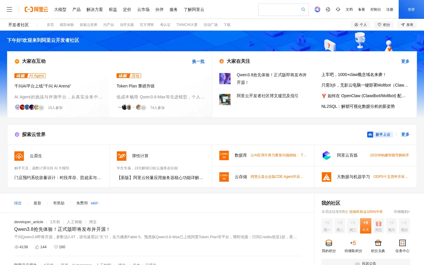 阿里云开发者社区-云计算社区-阿里云 网站预览图