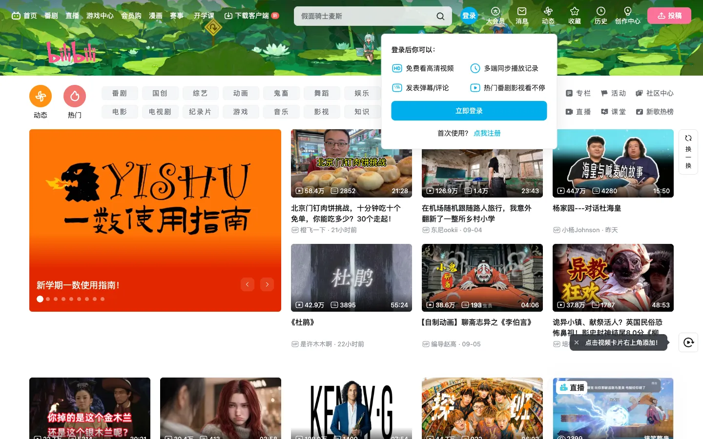 哔哩哔哩 (゜-゜)つロ 干杯~-bilibili 网站预览图