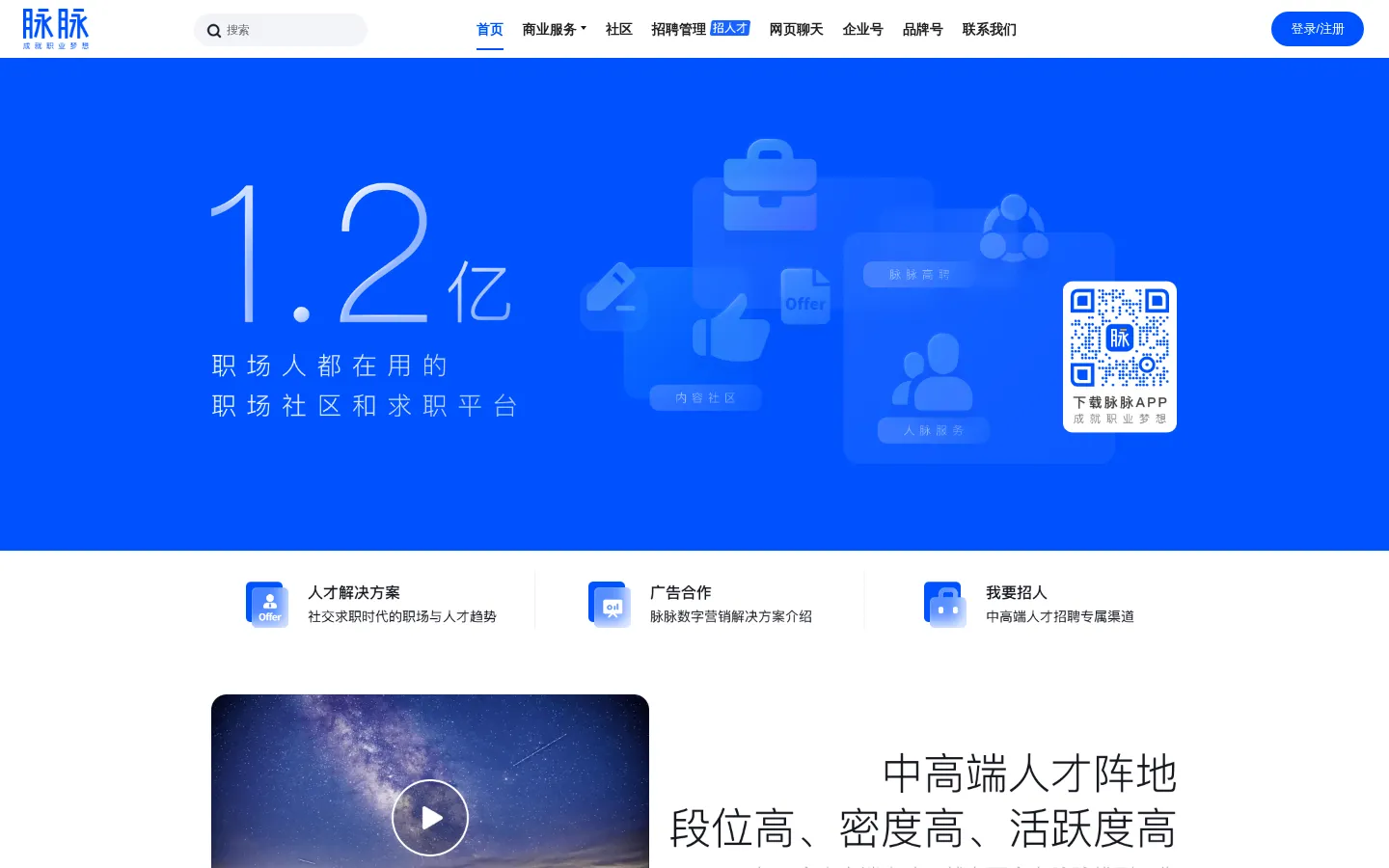 脉脉-成就职业梦想 网站预览图