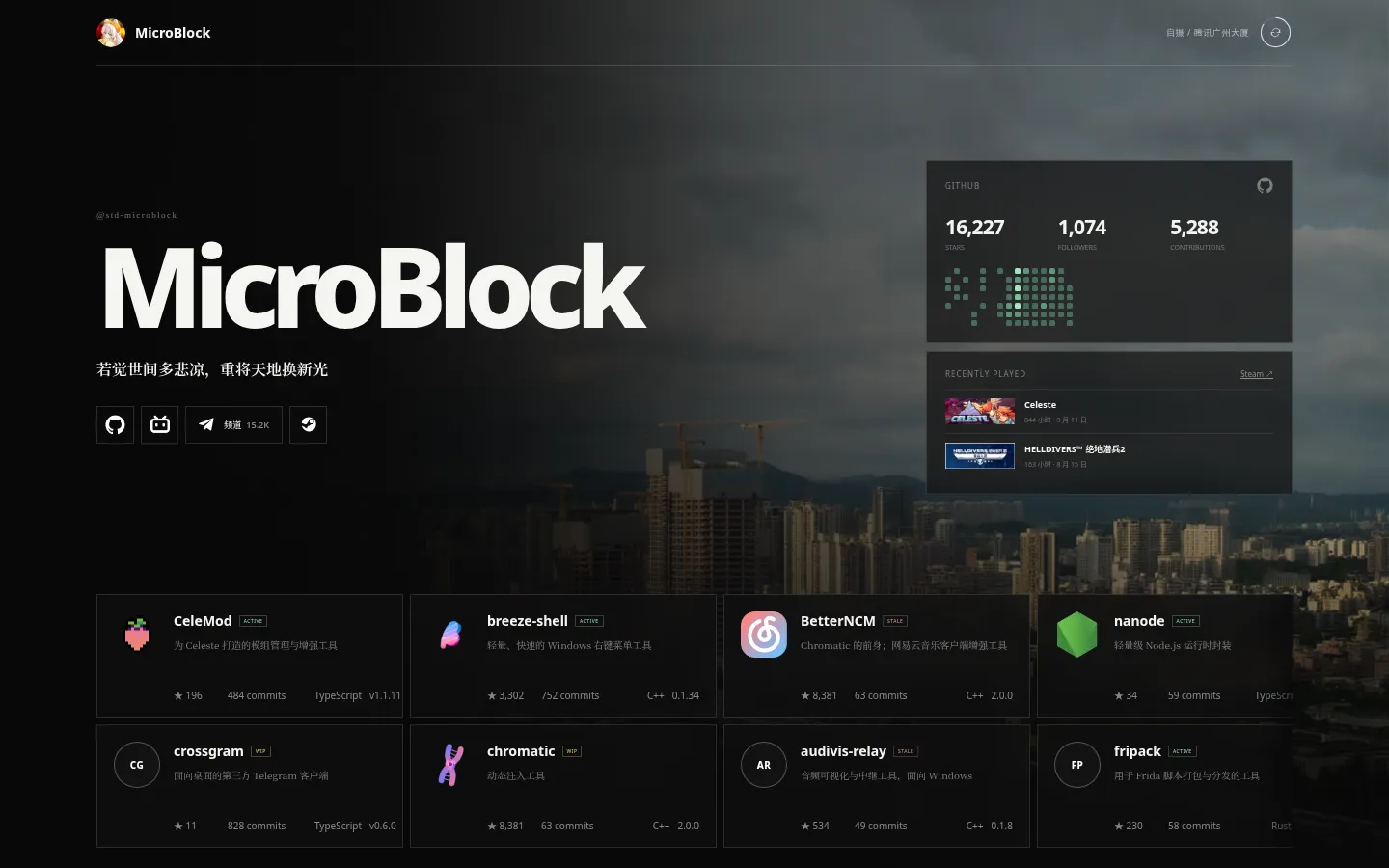 MicroBlock | 主页 网站预览图