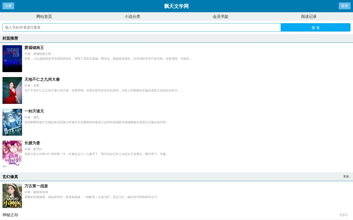 飘天文学网_全本小说无弹窗免费阅读 网站预览图