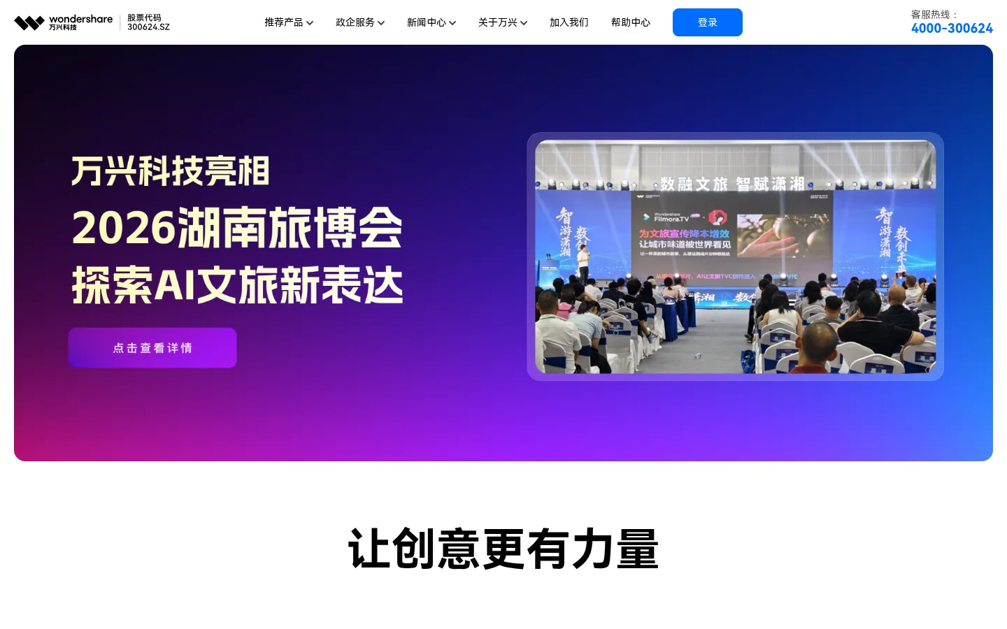 万兴科技 - 让世界更有创意！ 网站预览图