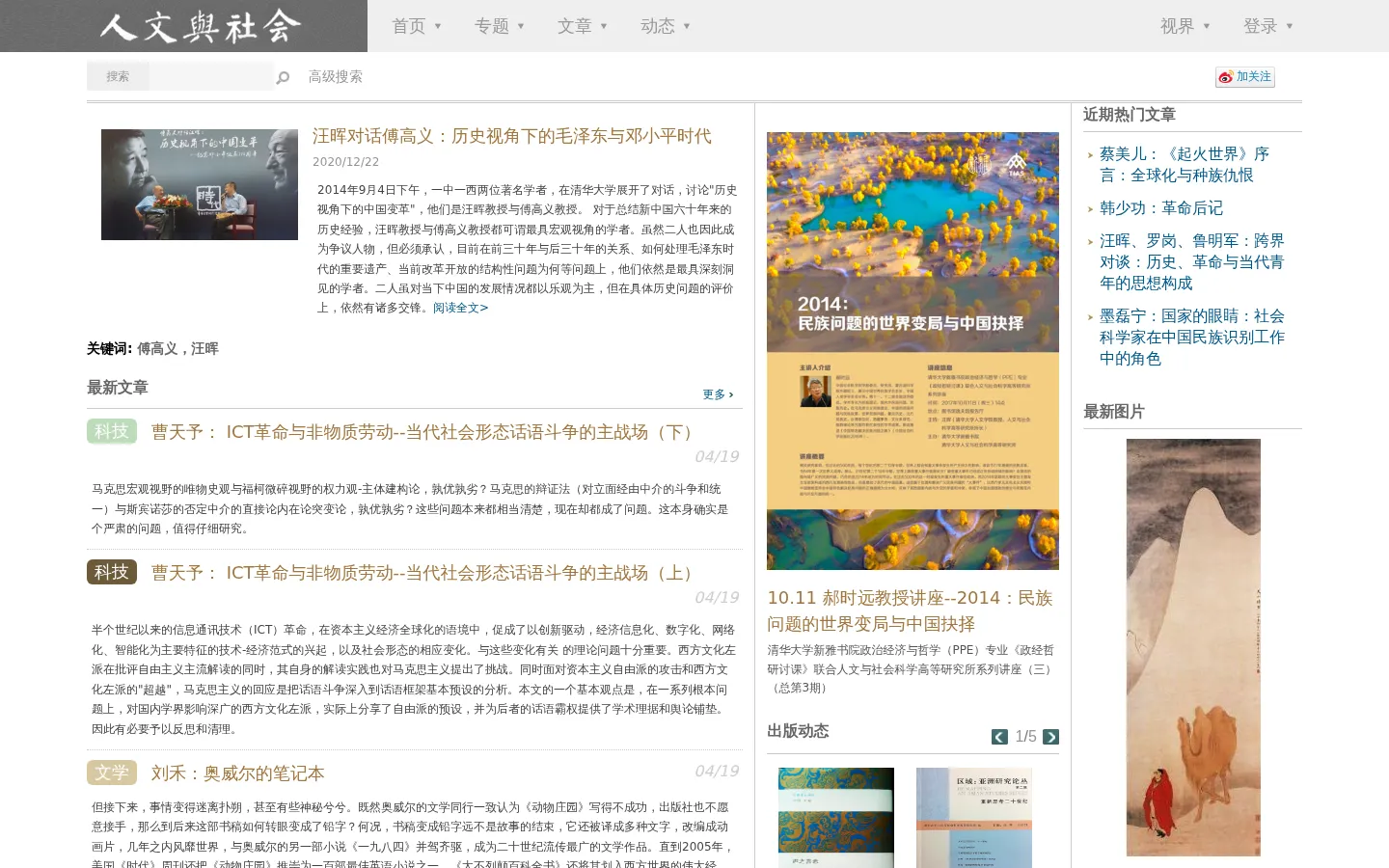 人文与社会 - 关注人文, 关注社会 网站预览图