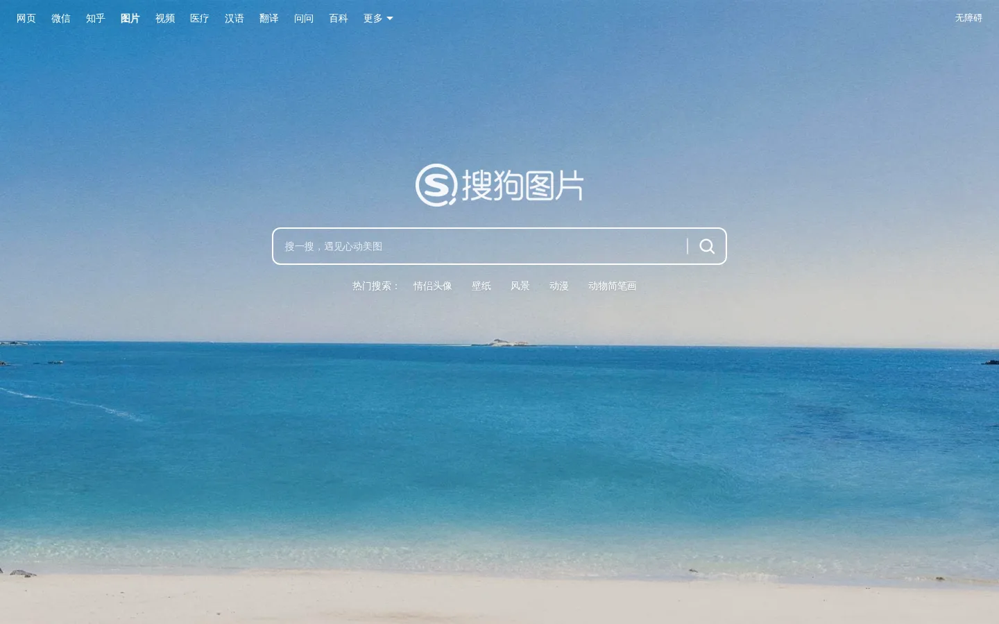 搜狗图片搜索 - 上网从搜狗开始 网站预览图