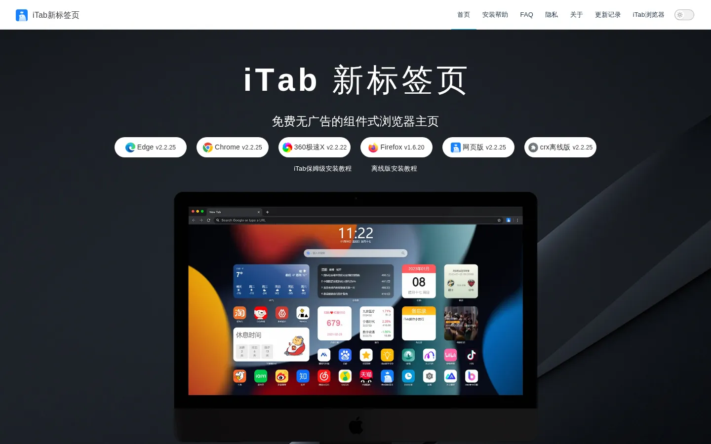 iTab新标签页 网站预览图