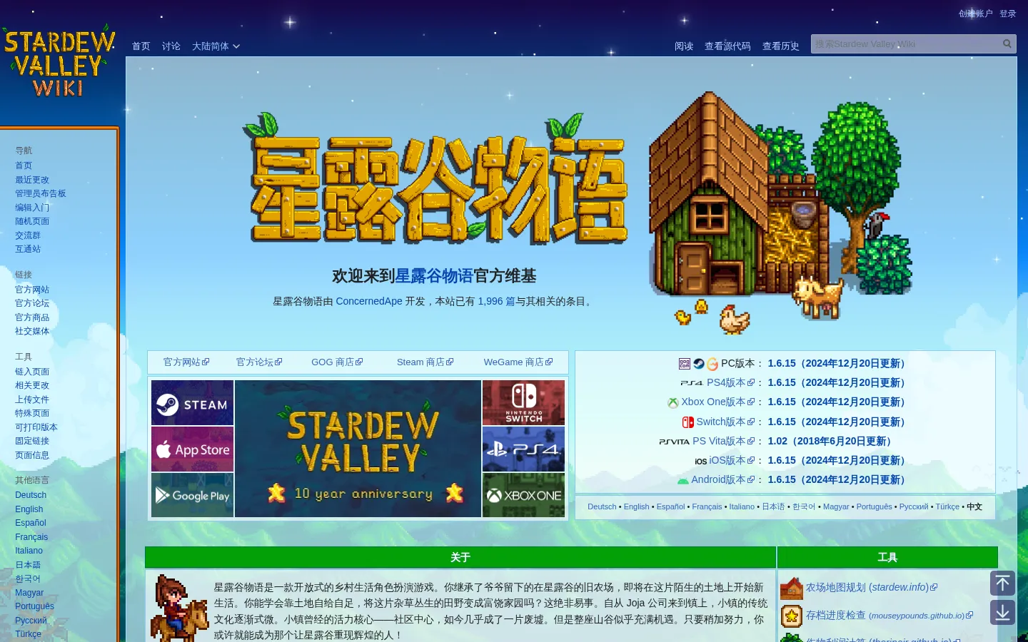 Stardew Valley 中文维基 网站预览图