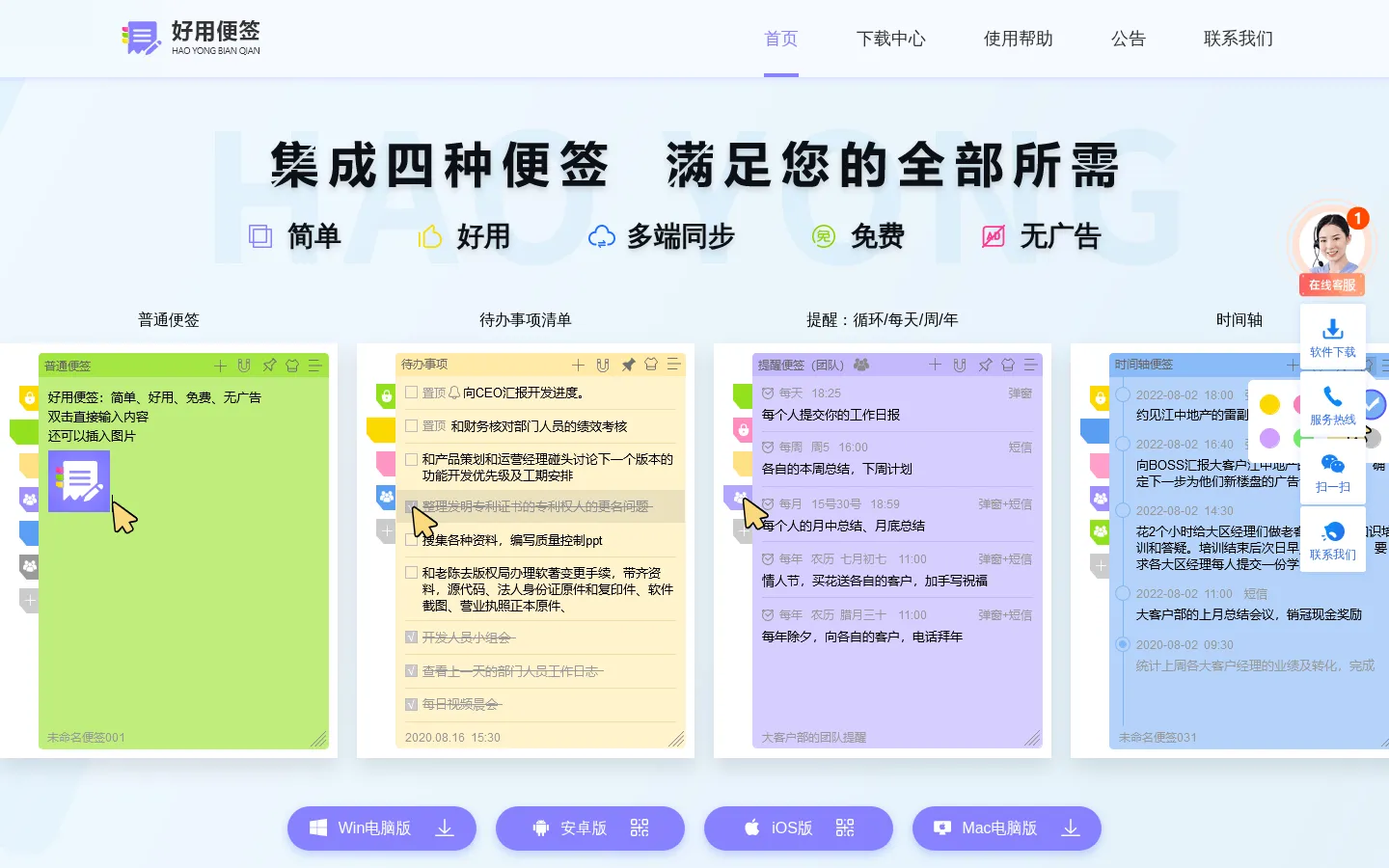 好用便签_官网 网站预览图