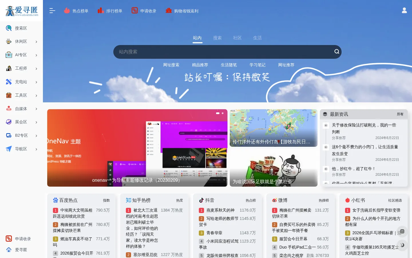 爱寻匿 - 寻匿未知的世界,探索无限的精彩! 网站预览图