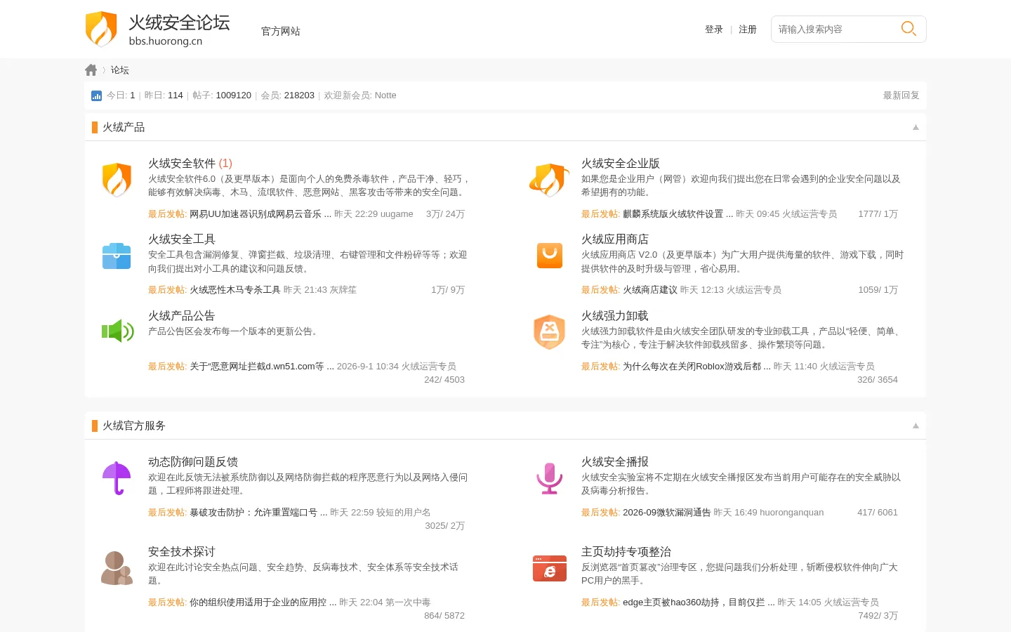 火绒安全官方论坛 网站预览图