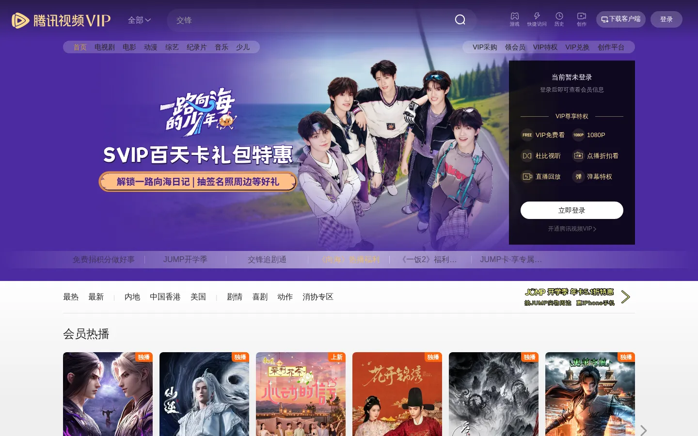 腾讯视频VIP会员-腾讯视频 网站预览图