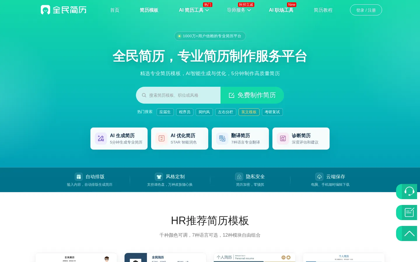 全民简历网 - 专业简历制作_简历模板下载 网站预览图