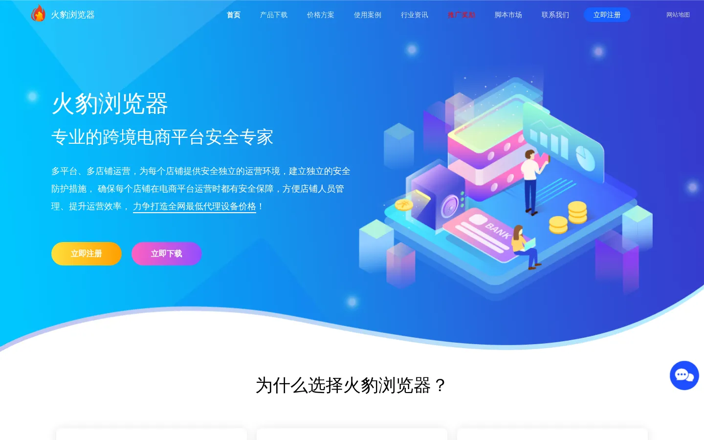 火豹浏览器-电商浏览器-超级浏览器-跨境电商浏览器 网站预览图