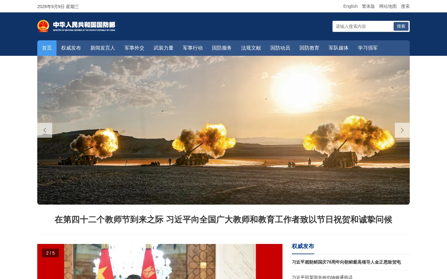 中华人民共和国国防部 网站预览图