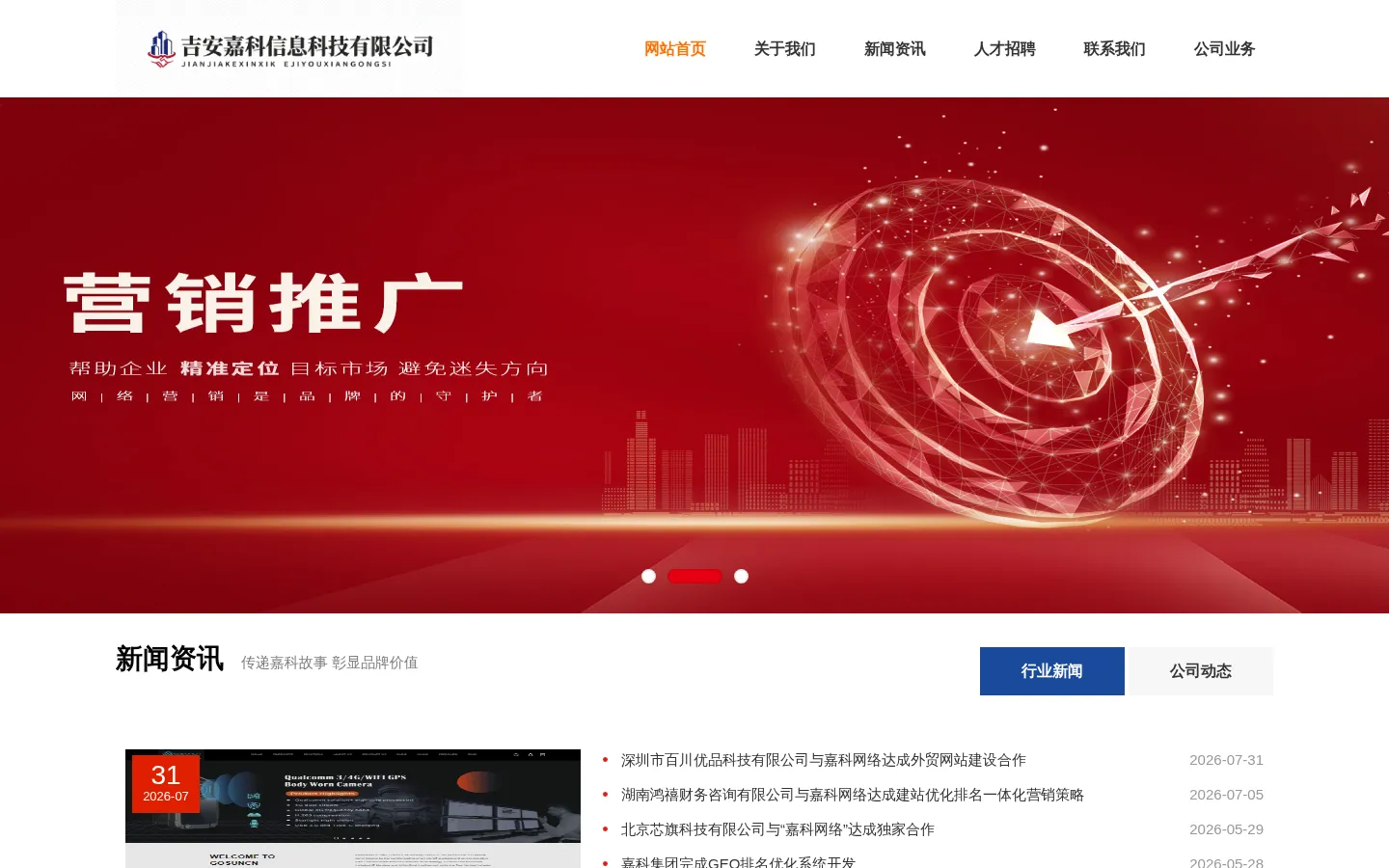 吉安嘉科信息科技有限公司 网站预览图