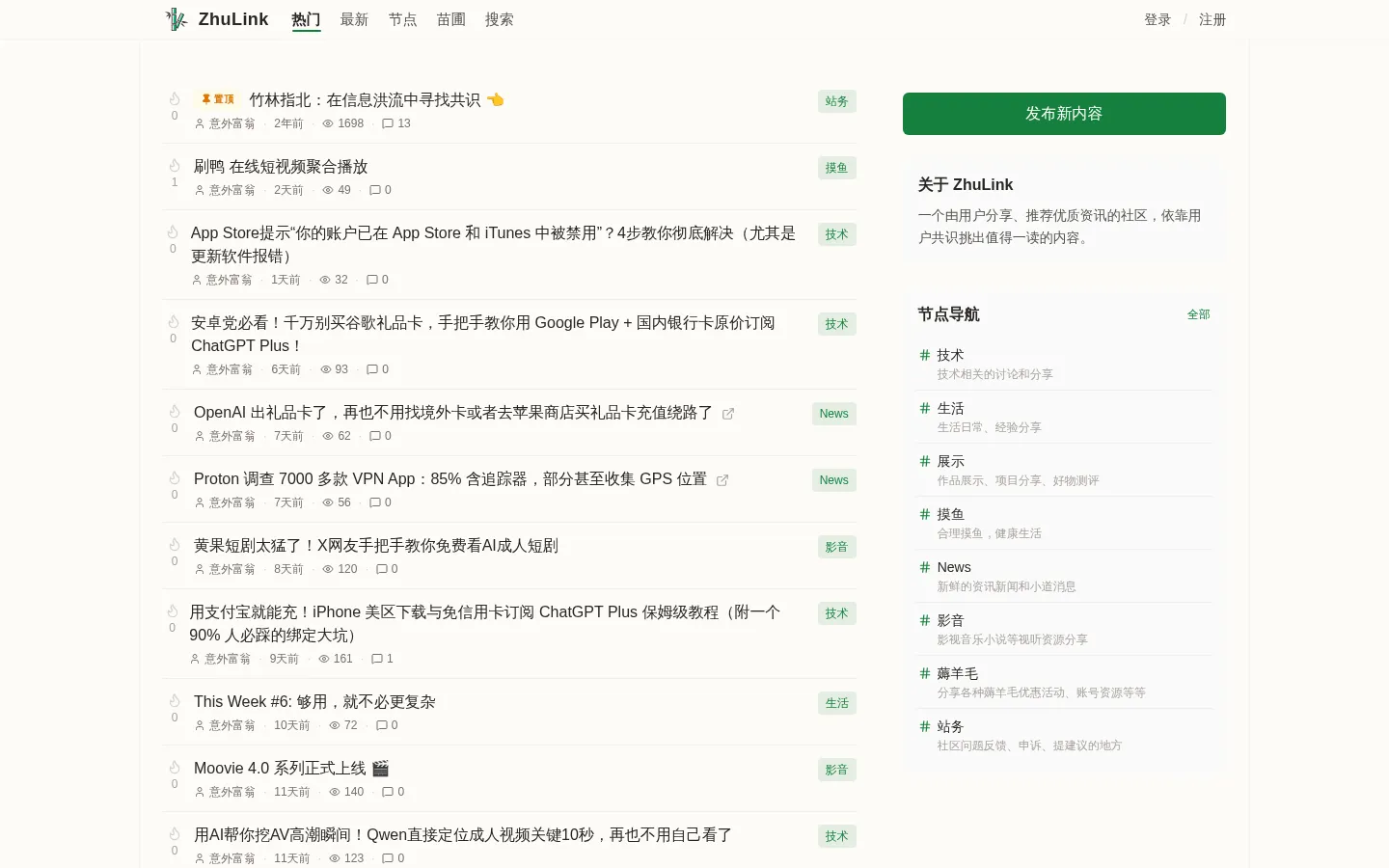 ZhuLink 竹林 | 去算法的高质量资讯社区 网站预览图