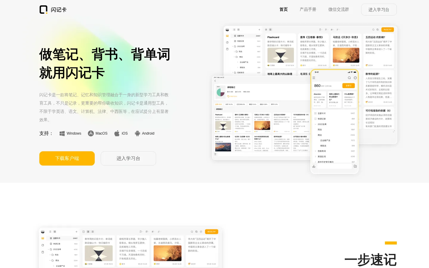 闪记卡（原惊叹闪卡）-做笔记、算法背书背单词 网站预览图