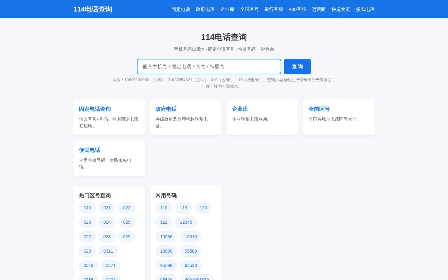 114电话查询 - 电话号码归属地查询 - zou114.net 网站预览图
