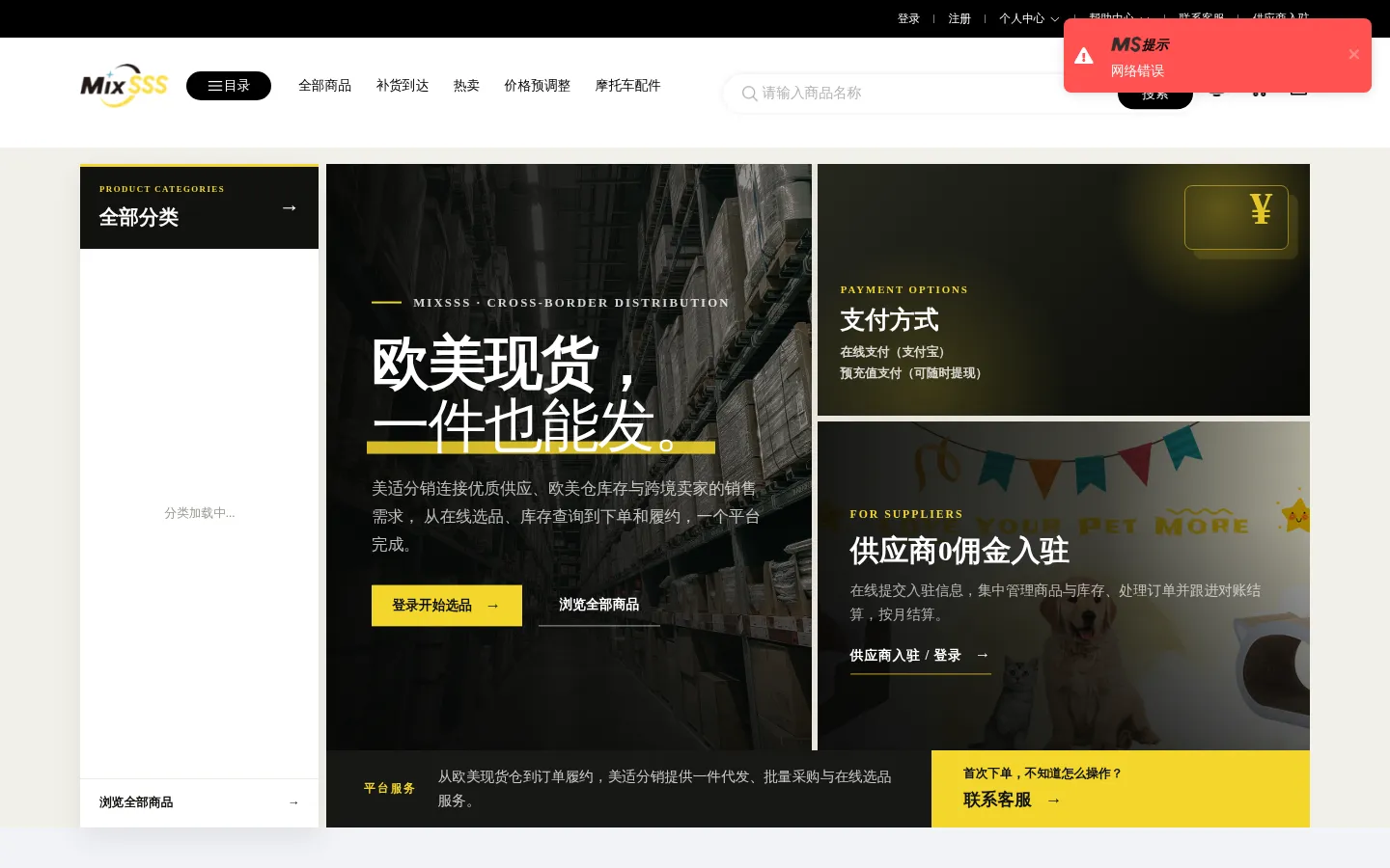 美适分销｜跨境出口一件代发平台 网站预览图